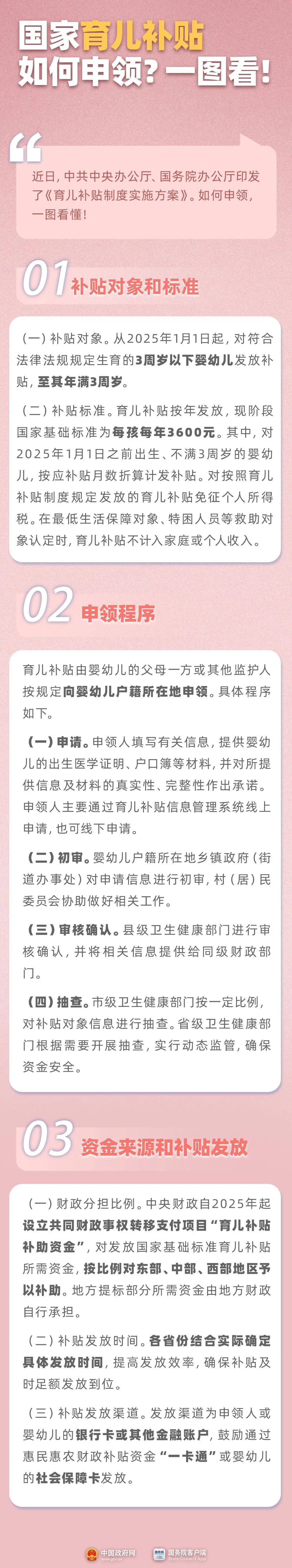 这些“育儿补贴”不要领！多地警方提醒