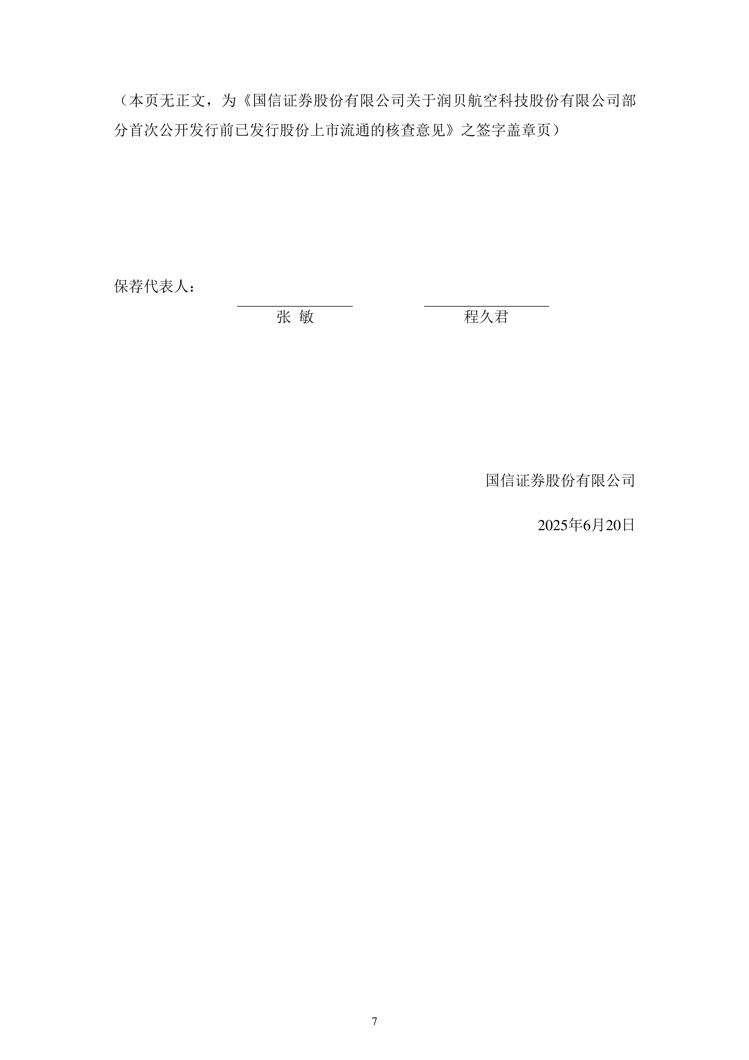 国信证券成功发行24亿元公司债券 票面利率2.15%