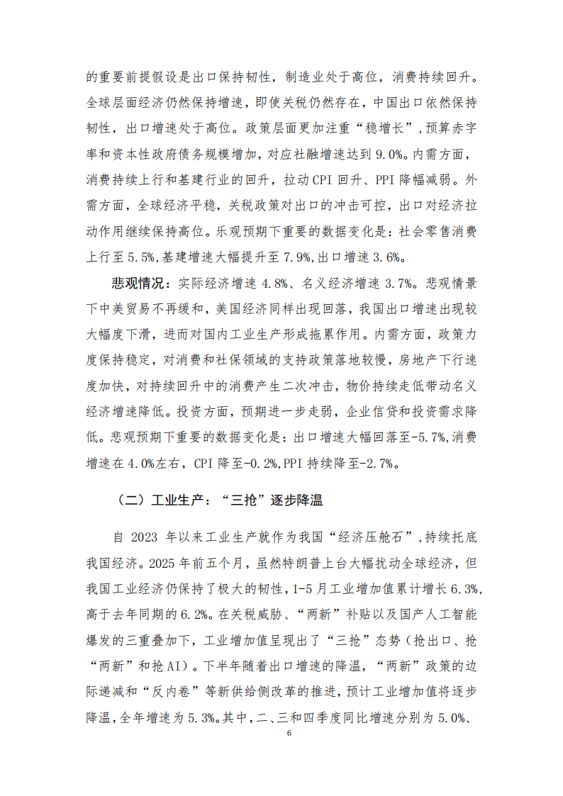 下半年宏观政策向哪“适时发力”