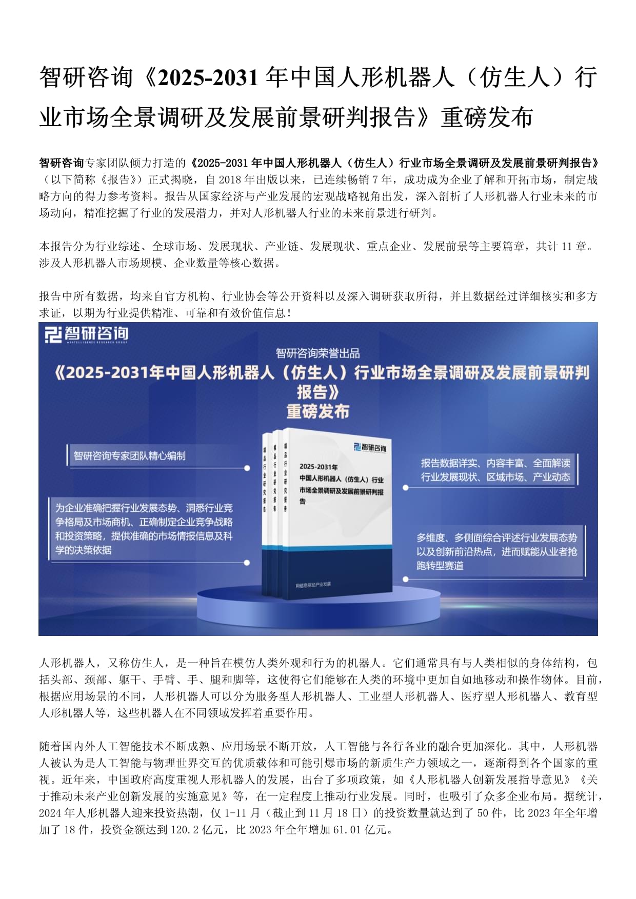 人保服务 ,保险有温度_2025中国煤化工行业市场深度调研及供需格局、未来发展趋势分析