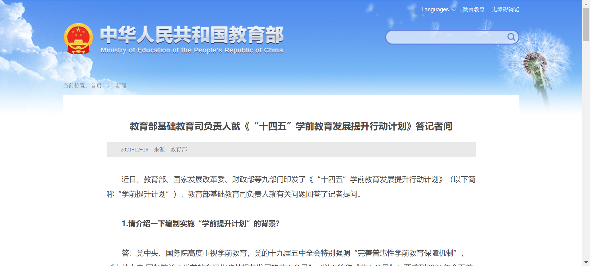 财政部：继续通过现有资金渠道 支持地方健全学前教育投入机制