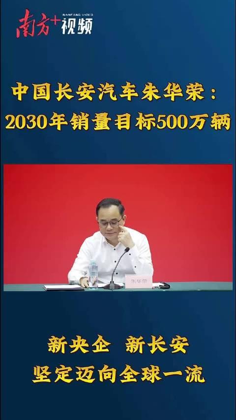 计划三年完成关键调整，中国一汽2030年销量目标500万辆