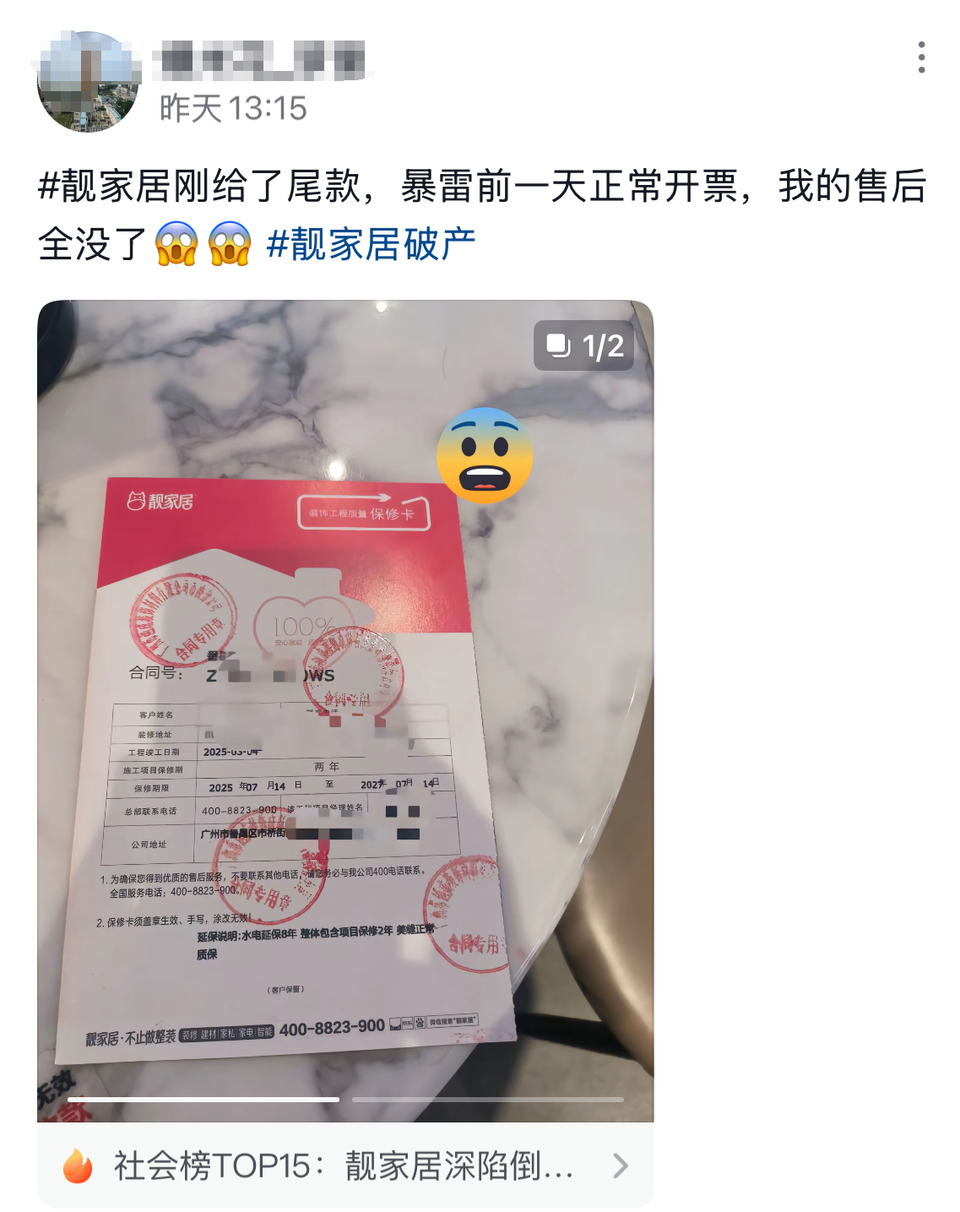 华南整装巨头落幕：靓家居何以走到经营终点？