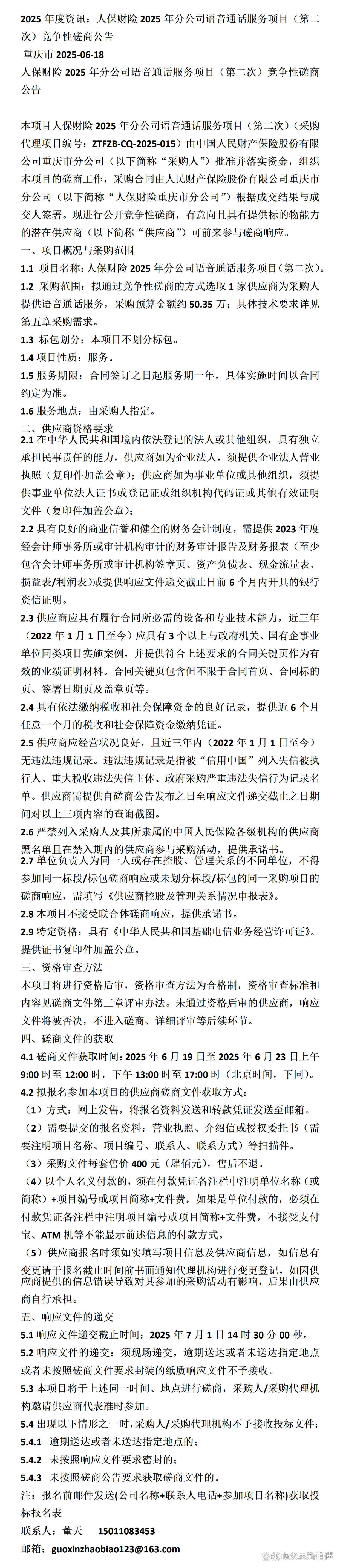 人保伴您前行,人保护你周全_2025装备线缆行业发展现状及市场规模、未来前景分析