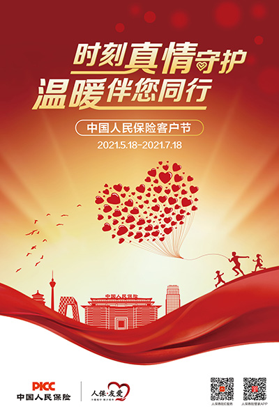 2025中国电疗器械市场深度调查及发展现状、未来发展趋势预测_人保伴您前行,人保财险 