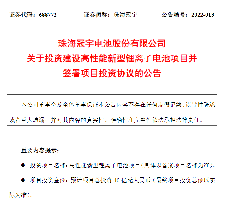 珠海冠宇获得发明专利授权：“一种电池”