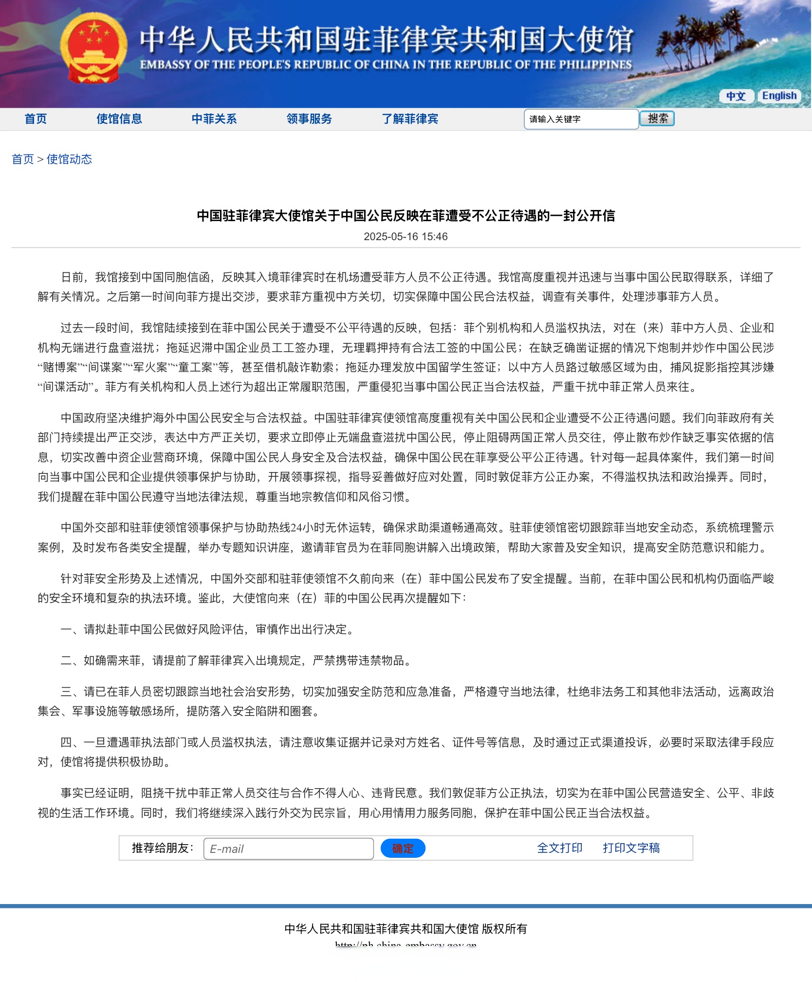 中国驻菲律宾使馆发言人就菲律宾执法部门违规抓扣9名中国公民答记者问