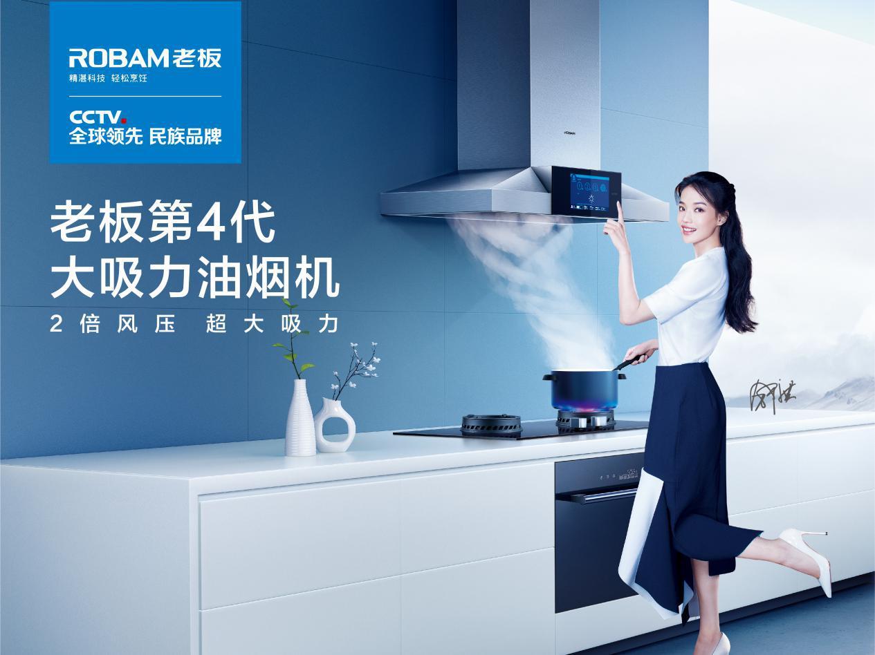 老板电器获得发明专利授权：“聚能盘及灶具”