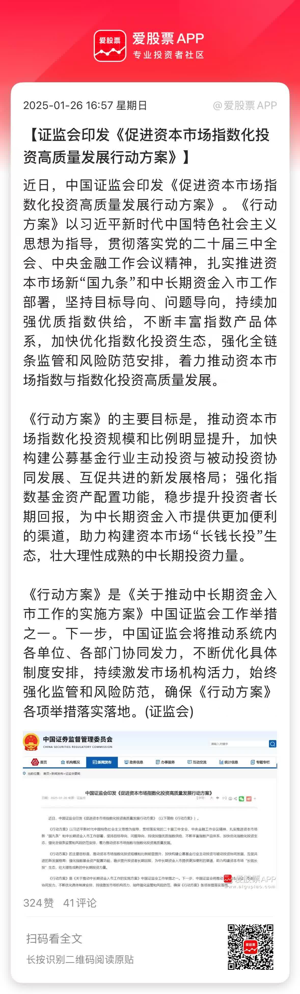 证监会：全力巩固市场回稳向好态势 从资产端、资金端进一步固本培元