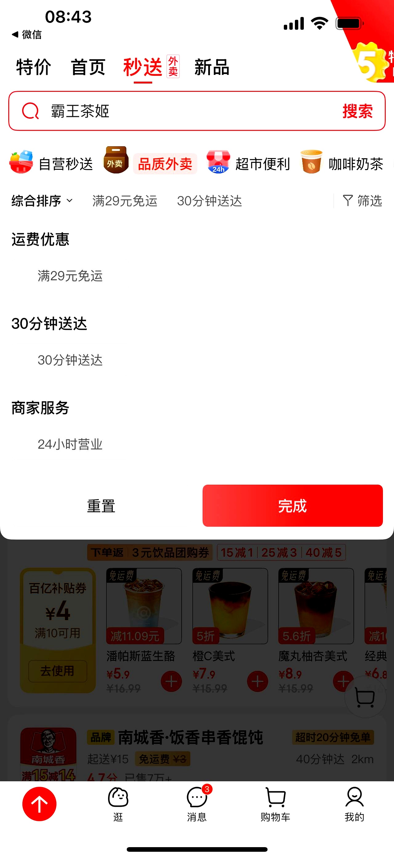 平台超越外卖,激战即时零售