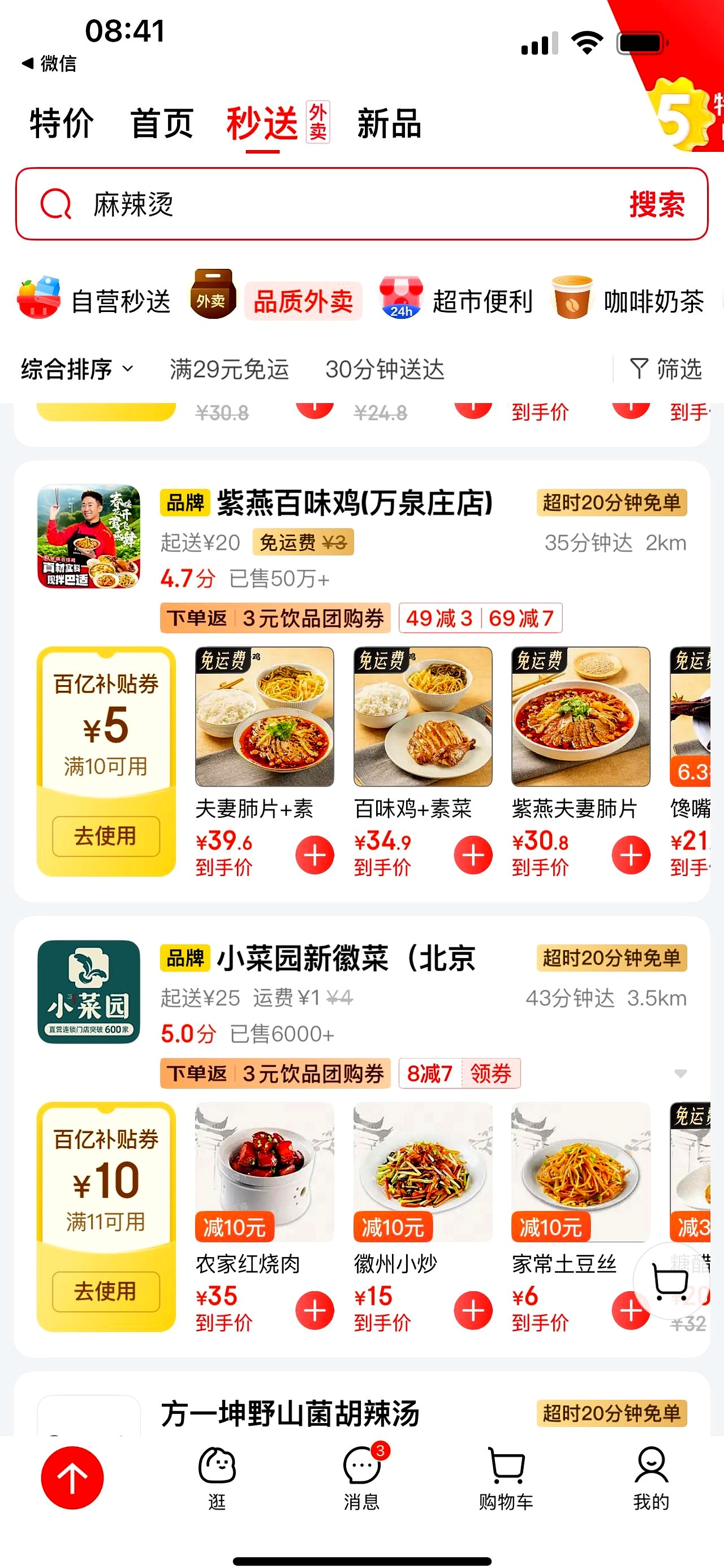 平台超越外卖,激战即时零售