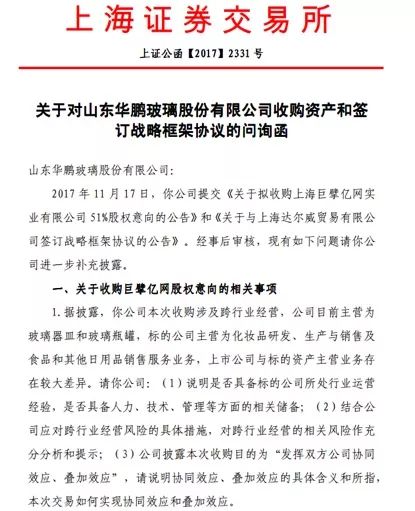 年内两次重组失败 慈星股份跨界梦难圆