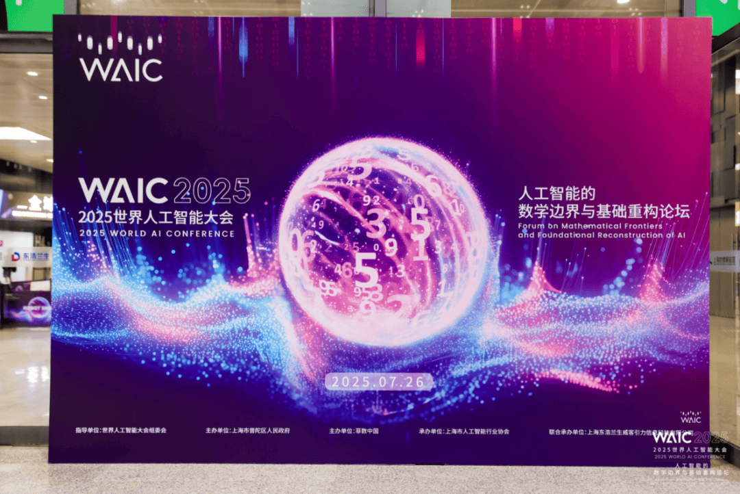【WAIC2025】MiniMax创始人闫俊杰：AI公司不是重新复制一个互联网公司