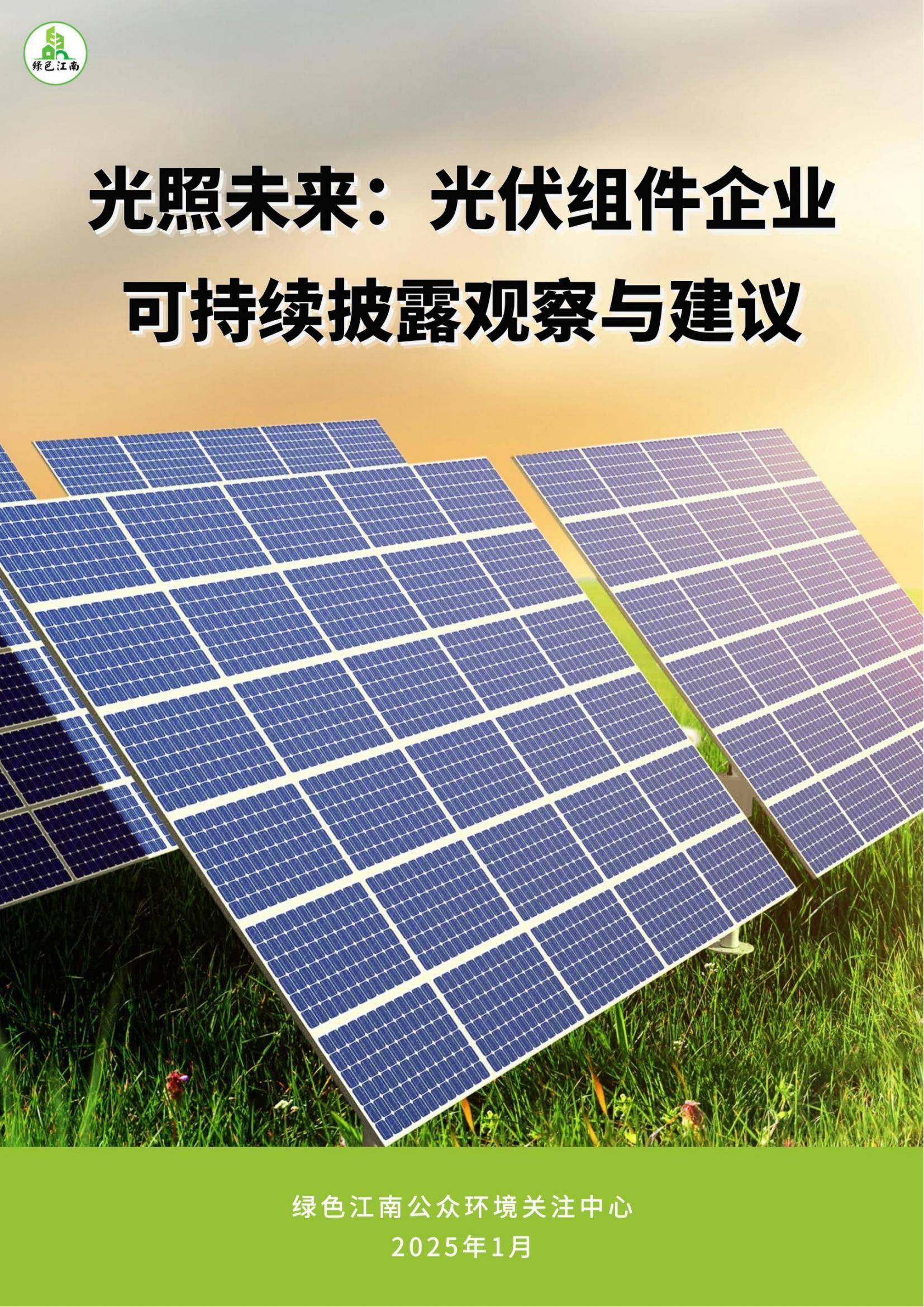 隆基绿能公布国际专利申请:“一种太阳能电池及其制造方法、光伏组件”