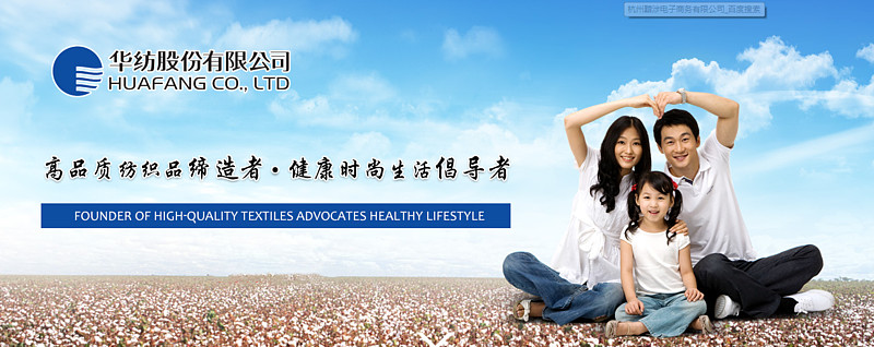 华纺股份：公司将继续秉持对全体股东负责的原则