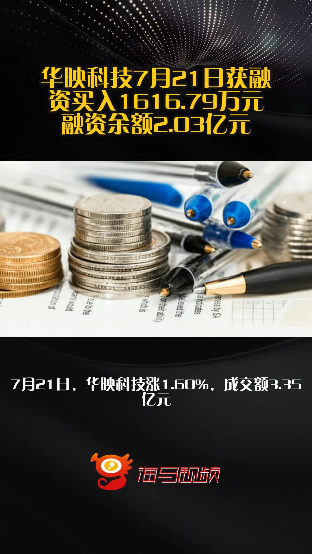 华映科技：截至2025年7月31日公司股东人数为224,525
