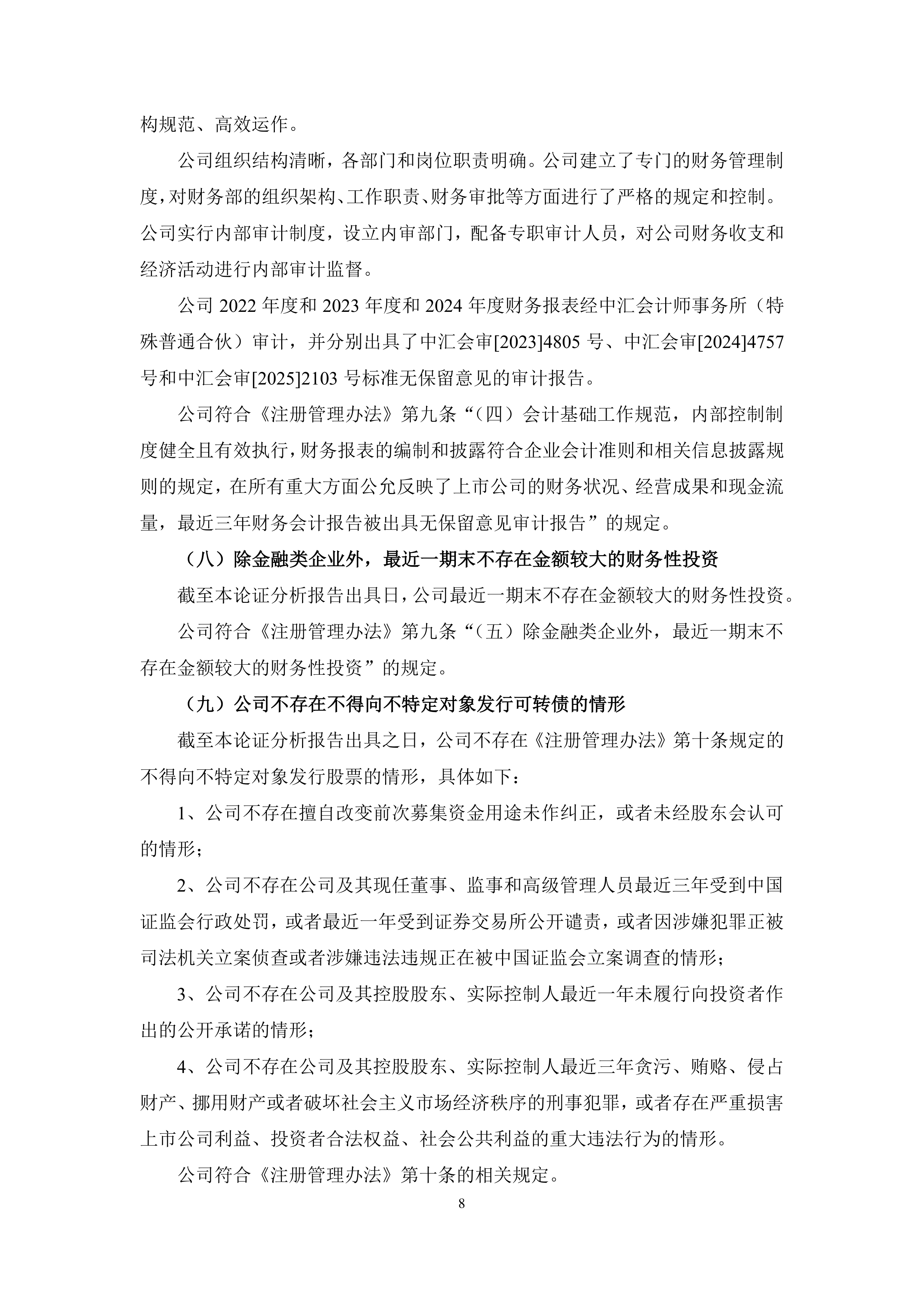 尚太科技股东户数连续3期下降 累计降幅10.84%