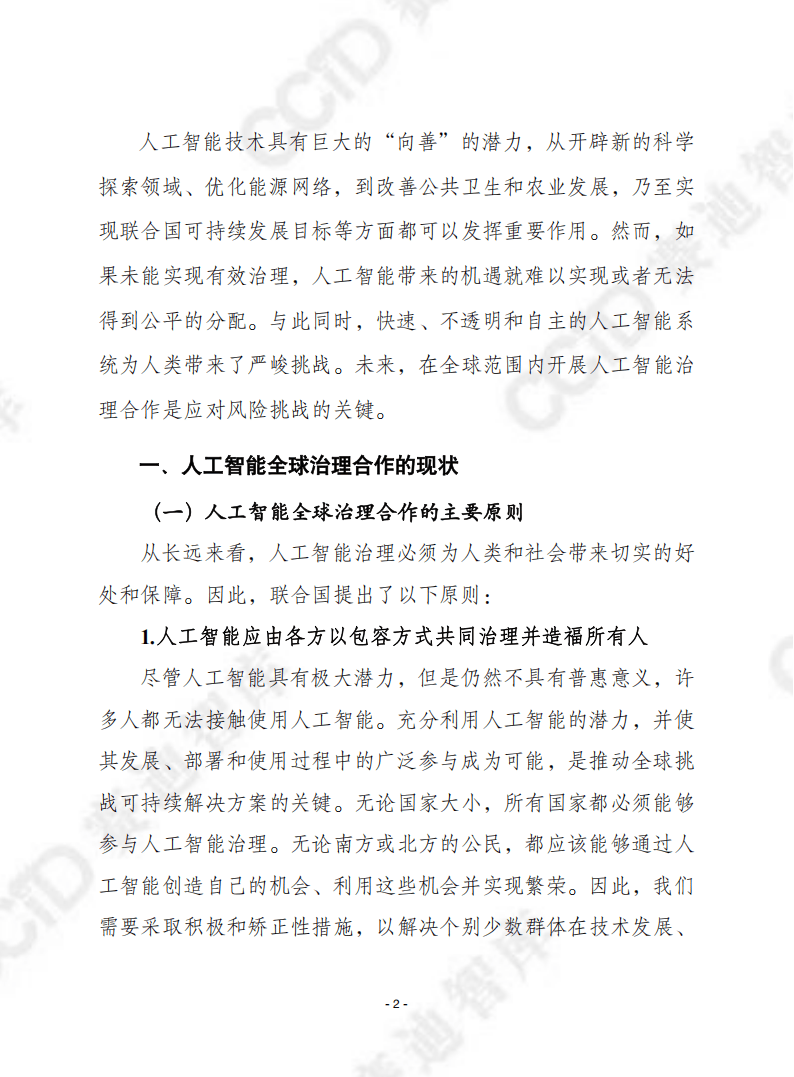 重磅！人工智能全球治理行动计划发布