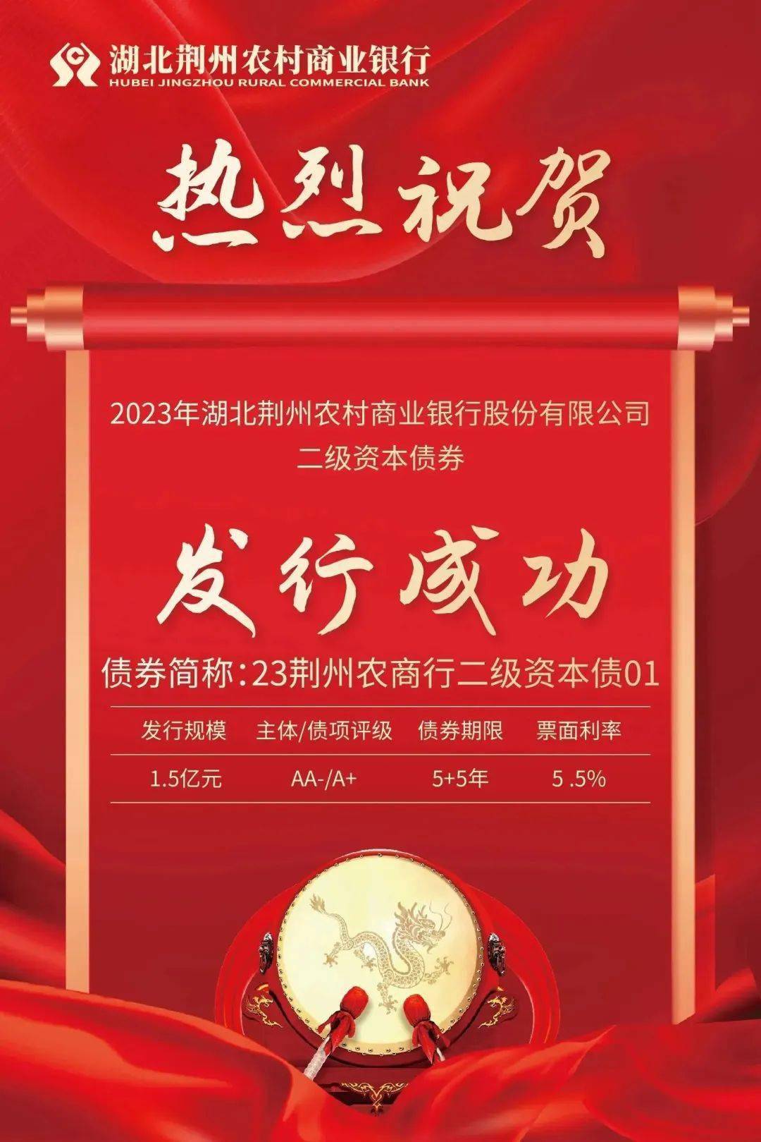 建设银行完成发行450亿元二级资本债券
