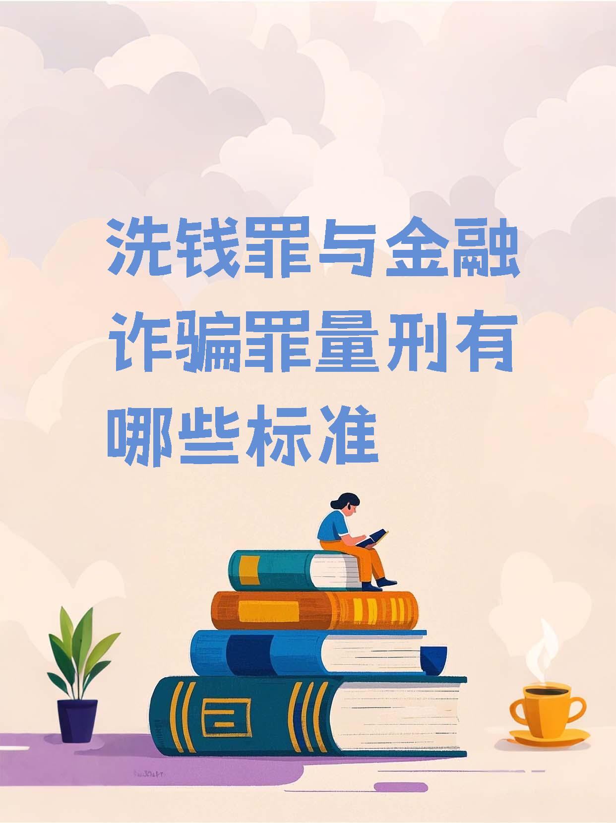 金融领域反洗钱政策持续优化