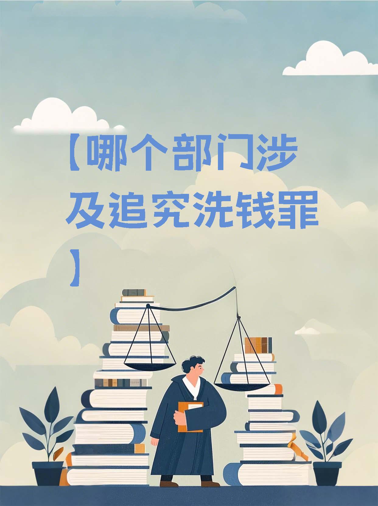 金融领域反洗钱政策持续优化