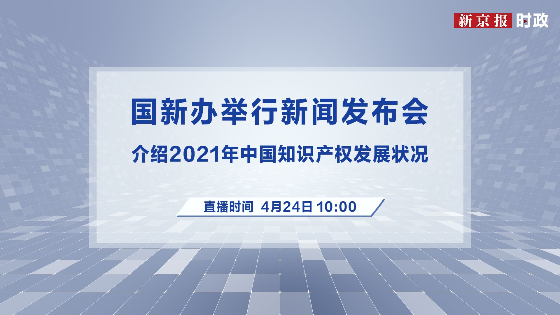 明日10:00!重要发布会