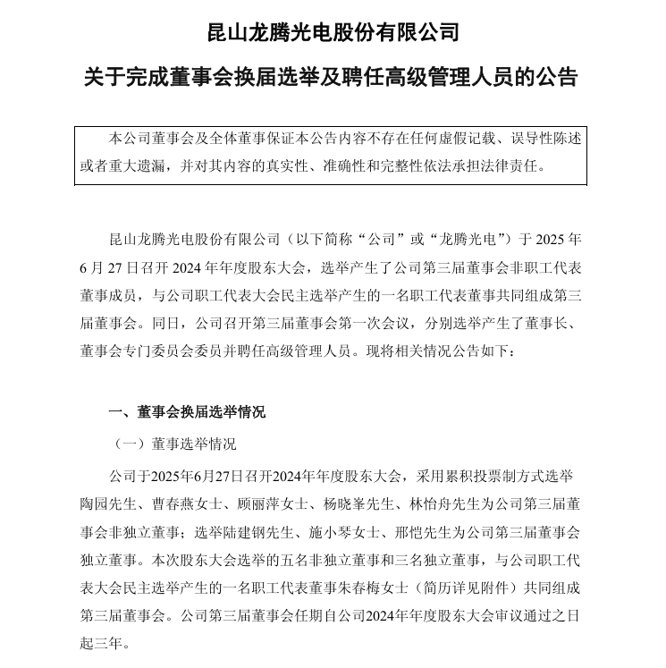 国资入主后 通用股份完成新一届高管团队聘任
