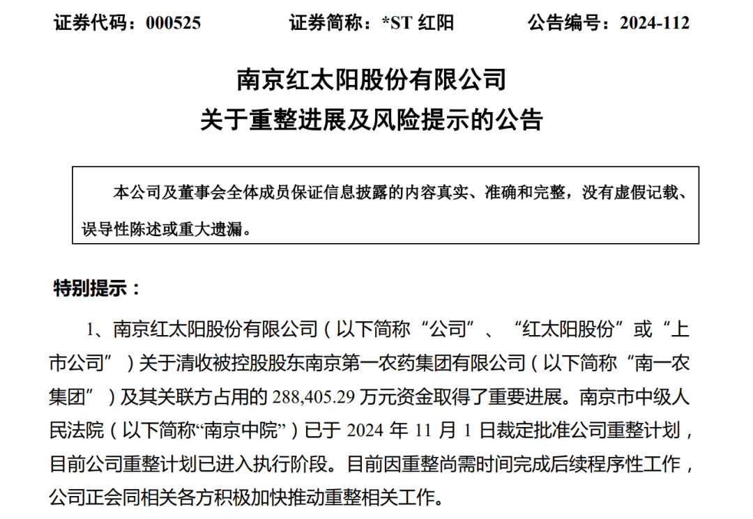 无法在责令改正期限内完成资金占用整改， *ST华微股票明起停牌
