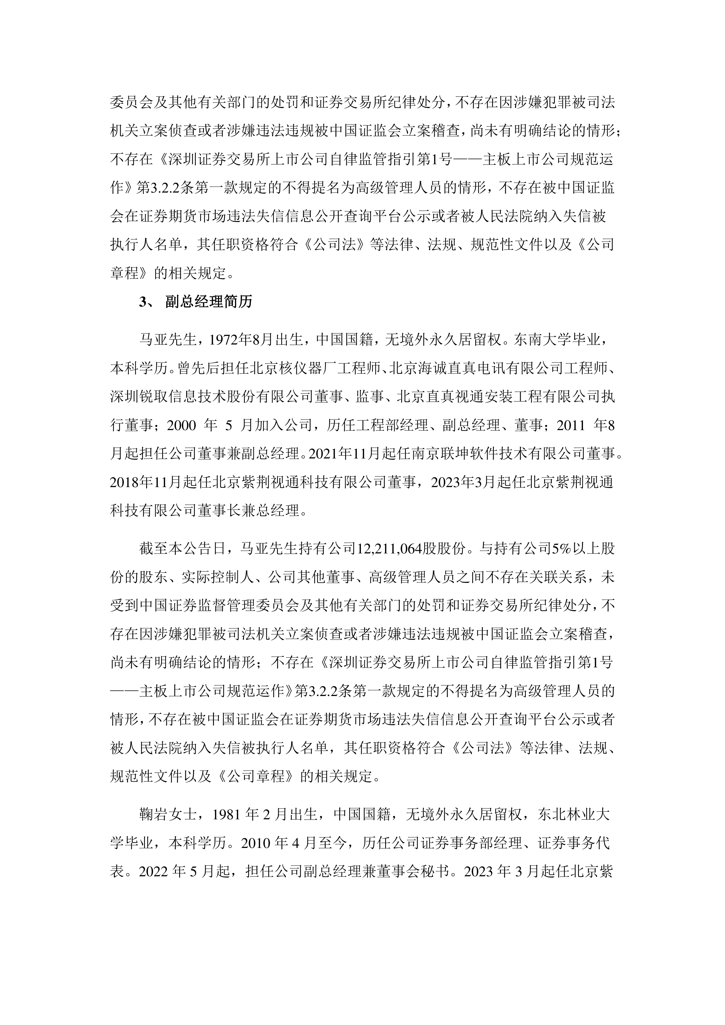 立方制药(003020)将召开2025年第一次临时股东大会 审议董事会换届及章程修订等议案