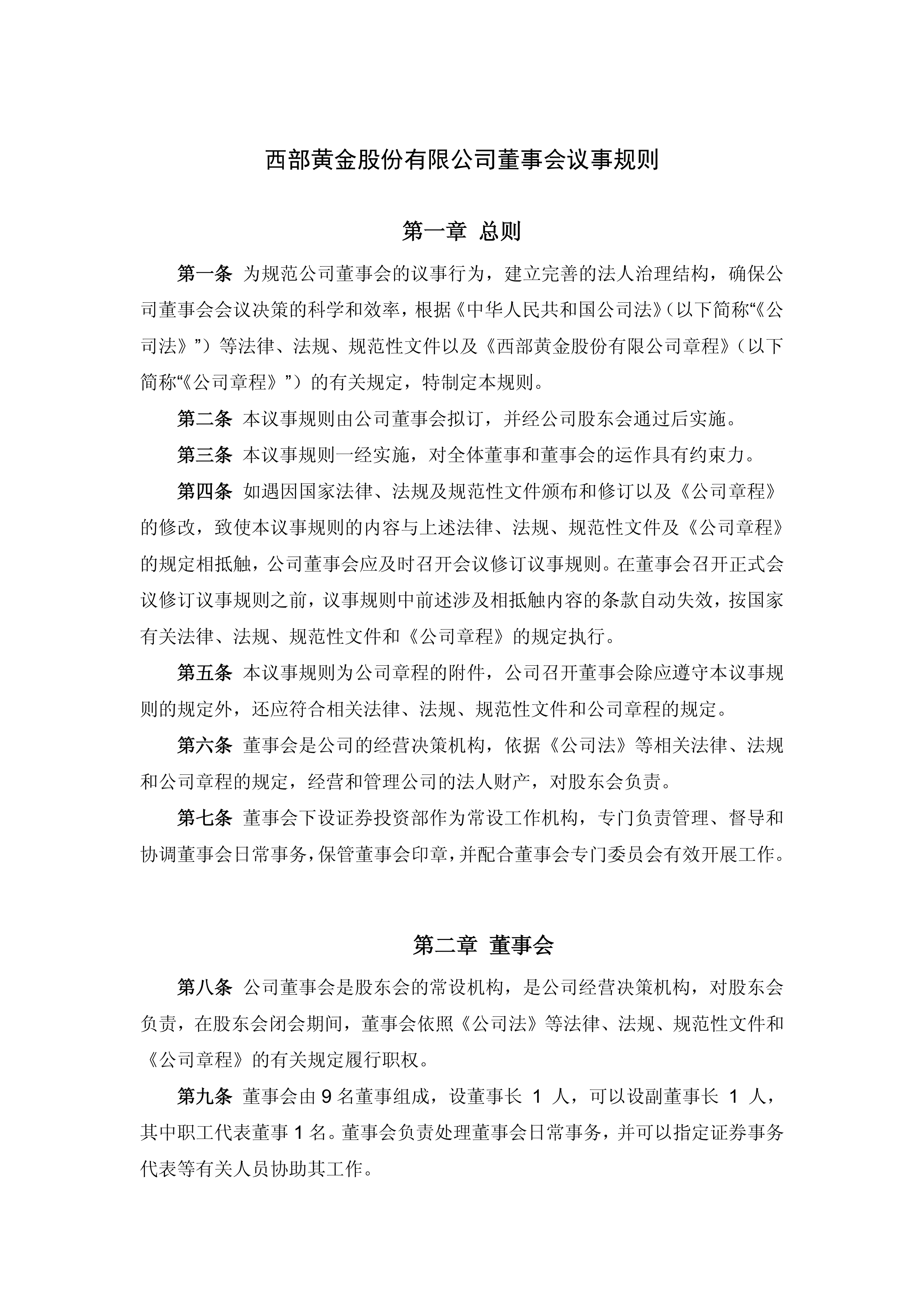 立方制药(003020)将召开2025年第一次临时股东大会 审议董事会换届及章程修订等议案