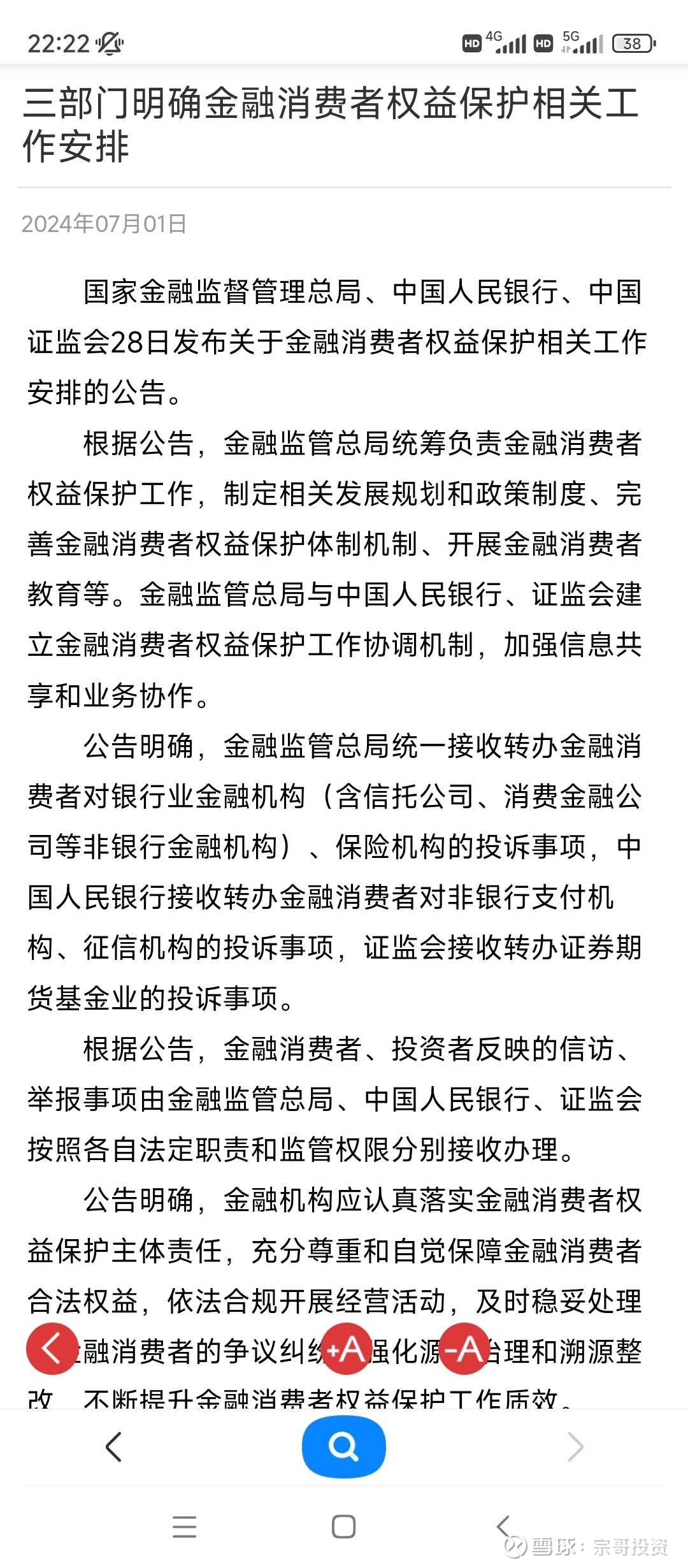 三部门联合整治 侵害金融消费者权益突出问题