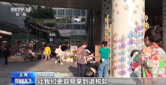 “即买即退”助力畅游中国 暑期入境游热力攀升