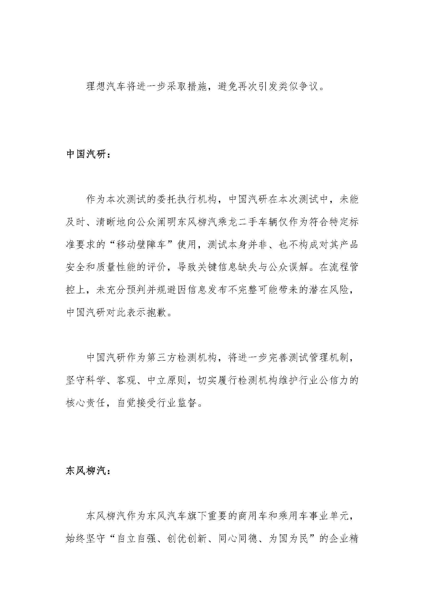 理想、中国汽研发布“迟来的”声明 称争议视频为“非标准碰撞试验”