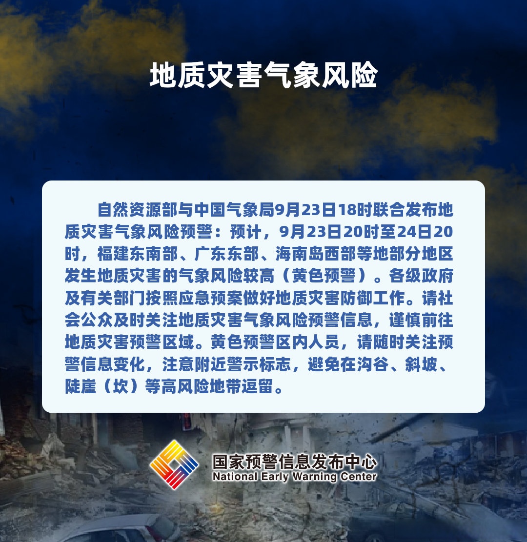 自然资源部将针对福建的海洋灾害应急响应由四级提升至三级