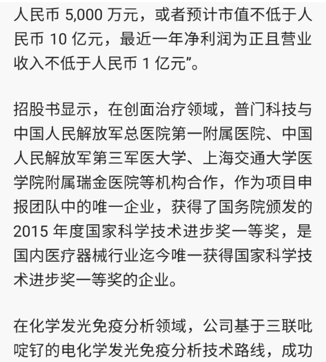 普门科技(688389.SH):心肌标志物质控品取得医疗器械注册证