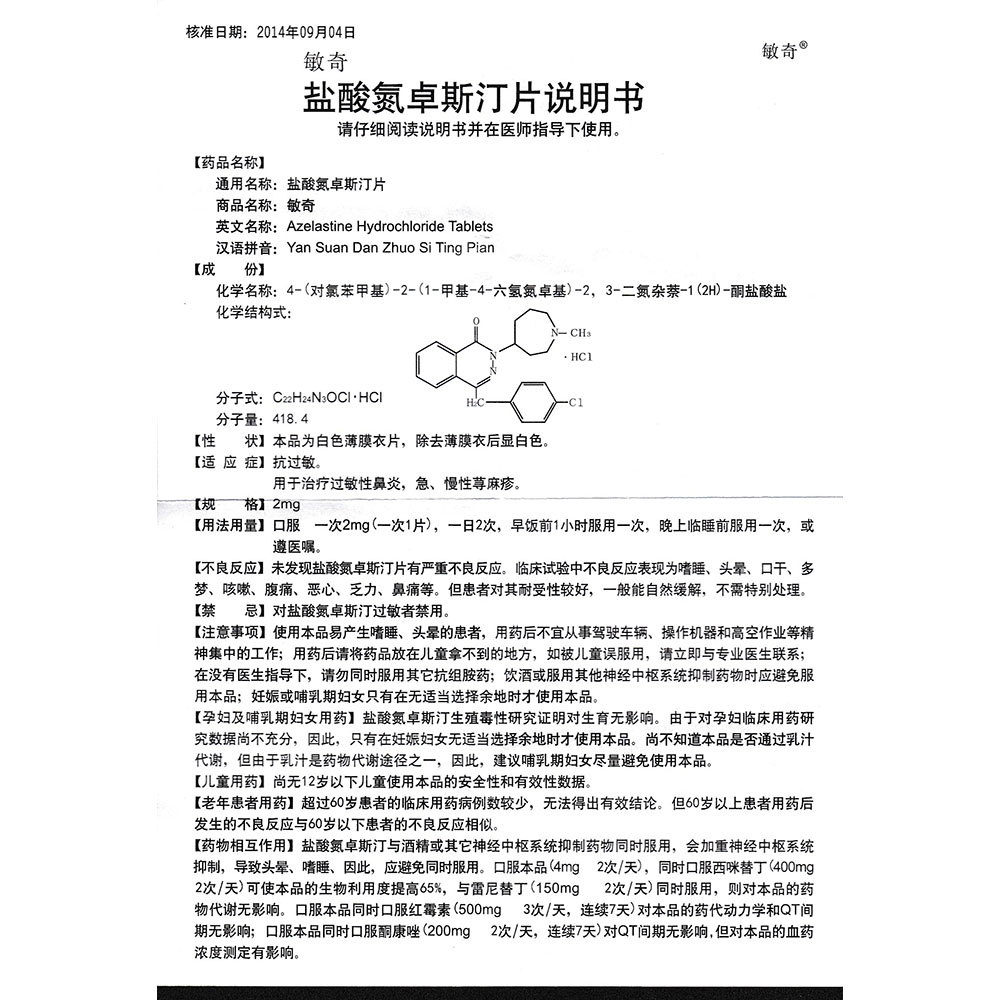 智翔金泰(688443.SH)：GR1802注射液启动过敏性鼻炎适应症III期临床试验