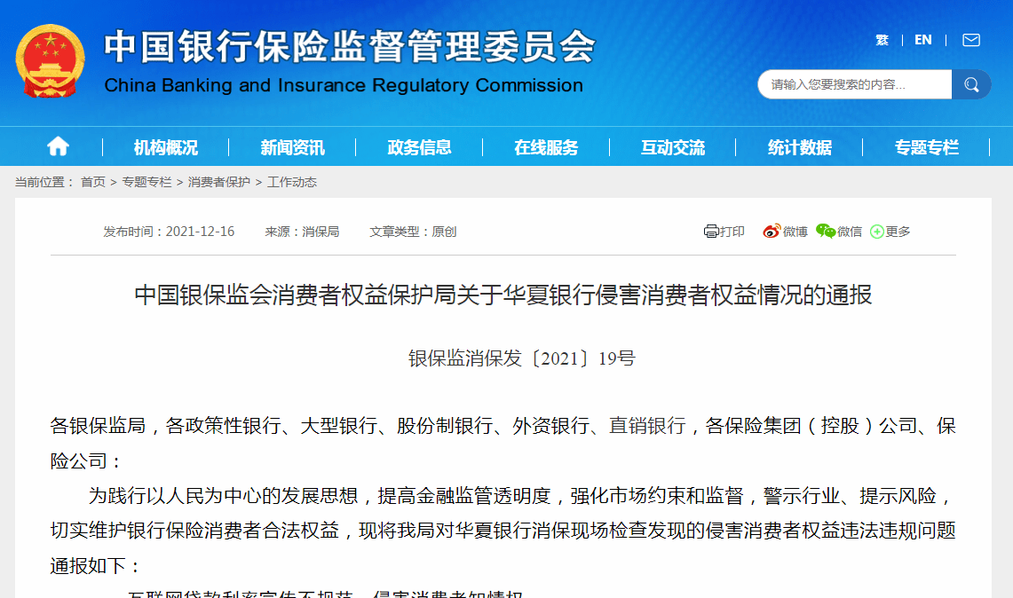 华夏银行：有序推进个人消费贷款及服务业经营主体贷款贴息政策的组织实施工作