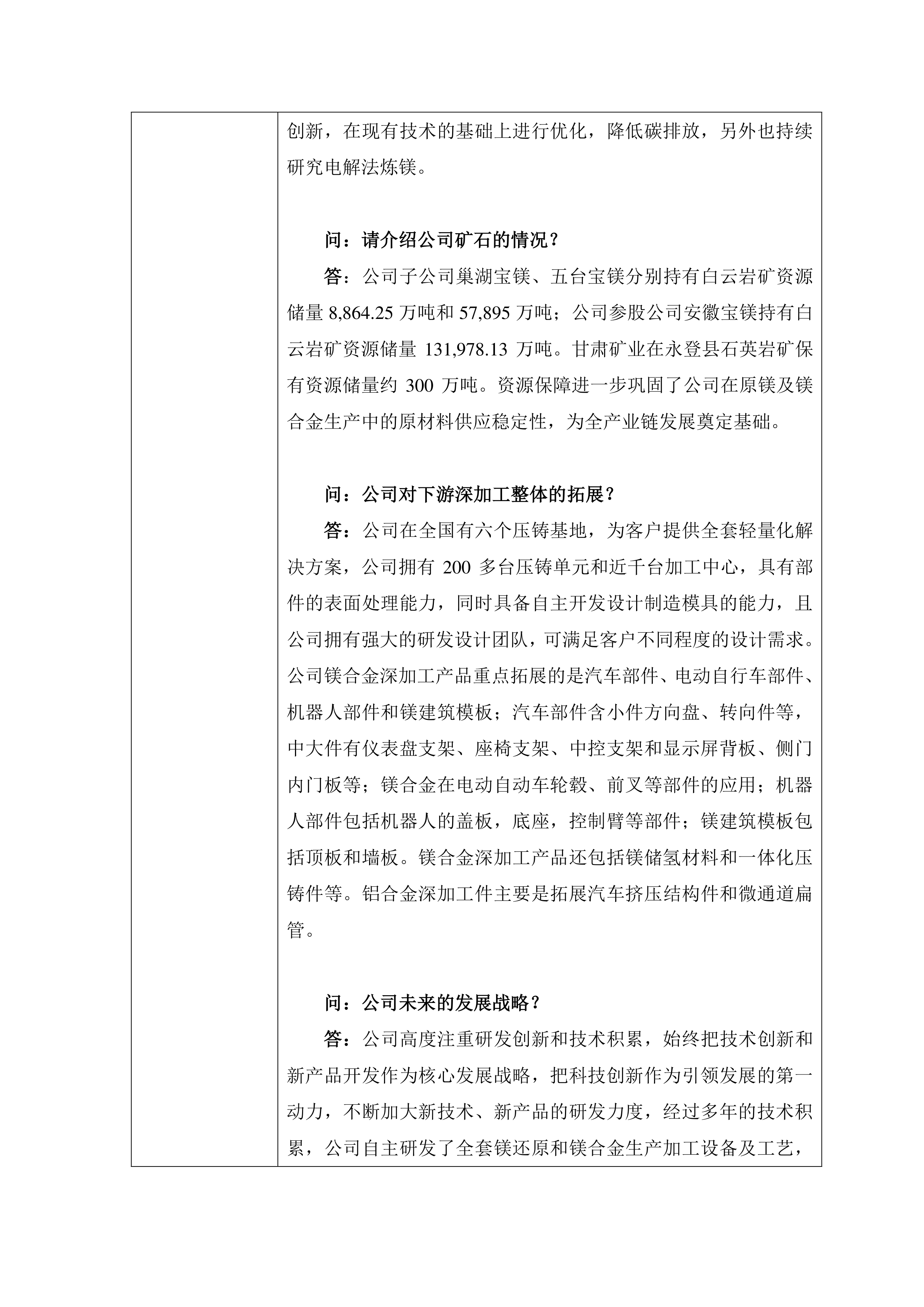 宝武镁业：与多数车企或其一级供应商深度合作