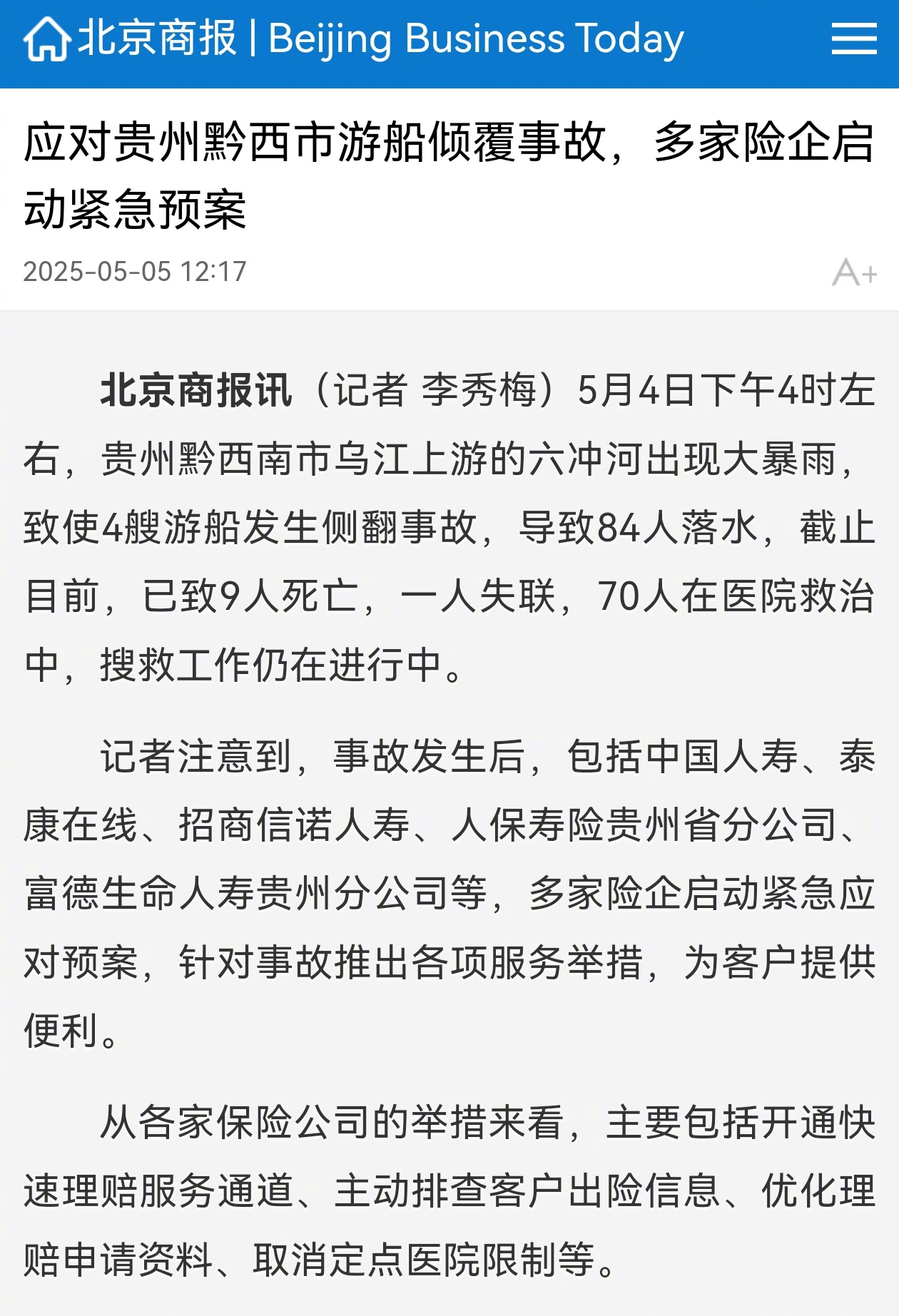中船应急遭ST 公司及相关责任人被罚590万元