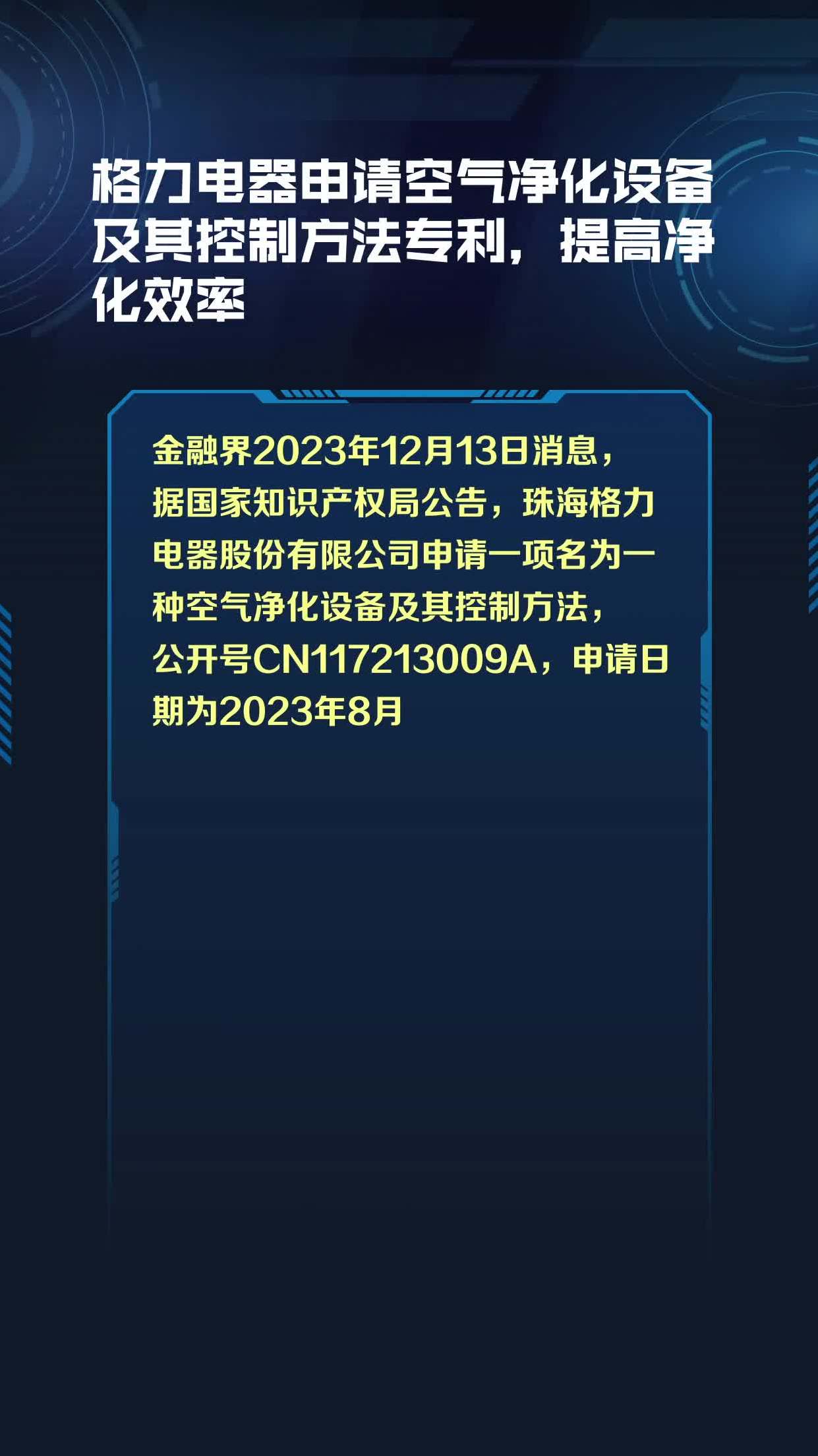 格力电器获得实用新型专利授权：“过滤装置及净水设备”