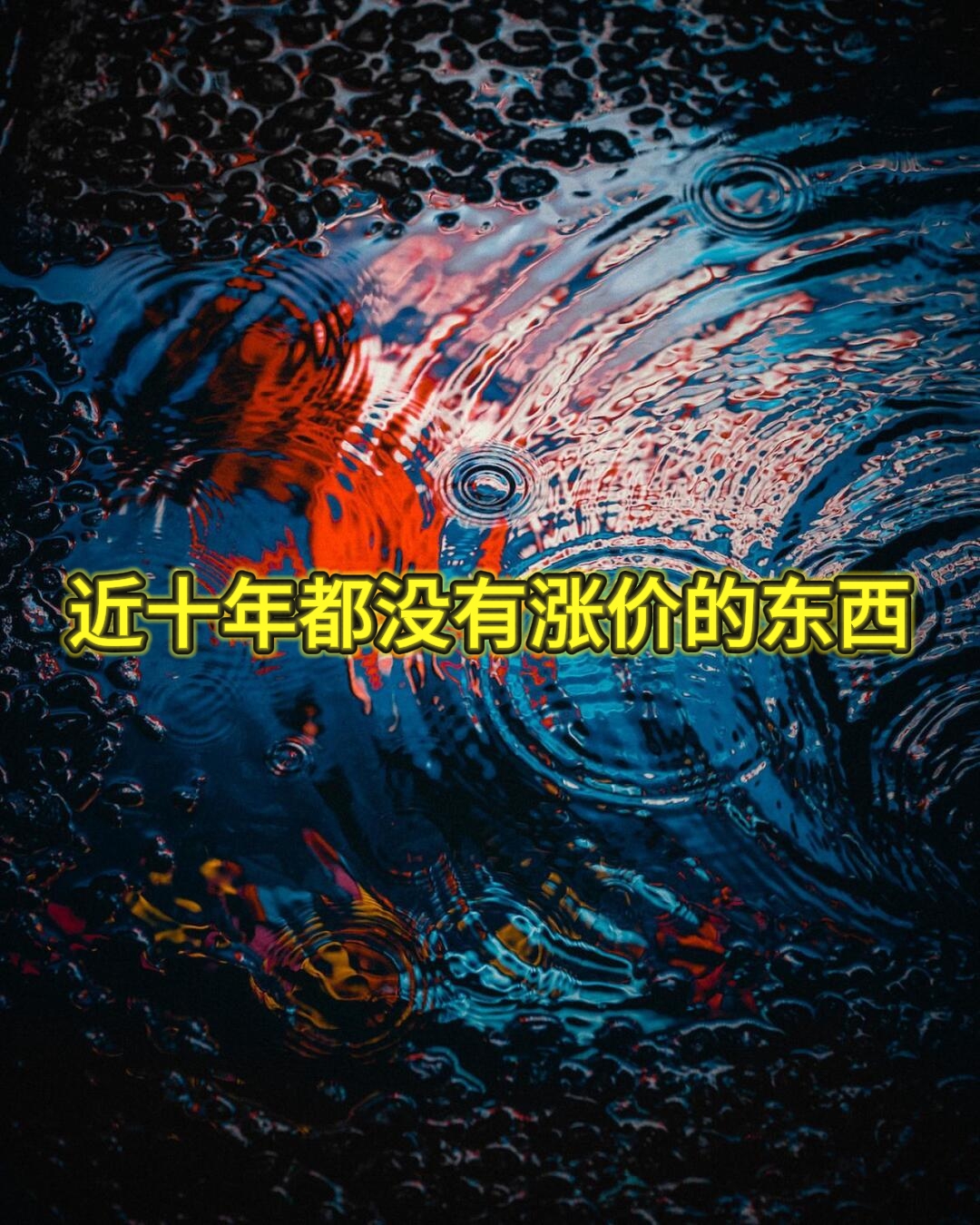 货币为何“缩水”