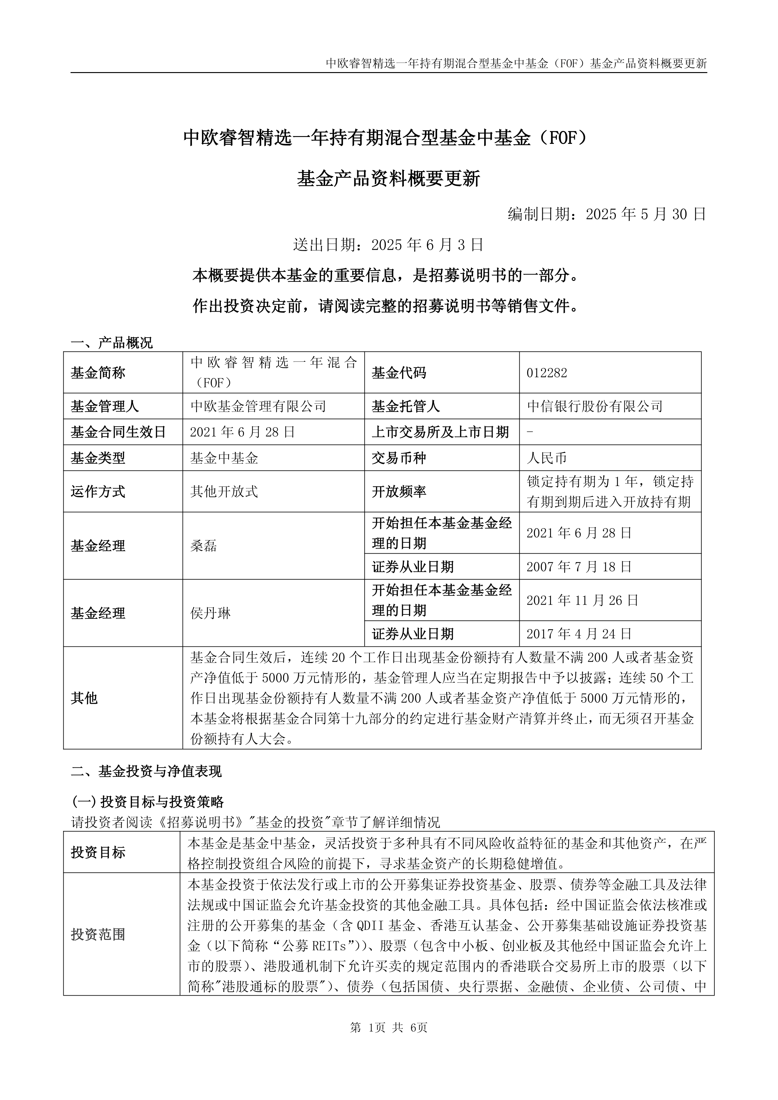 年内首只“日光基”诞生 透视外资FOF逆袭背后的招行“定制局”