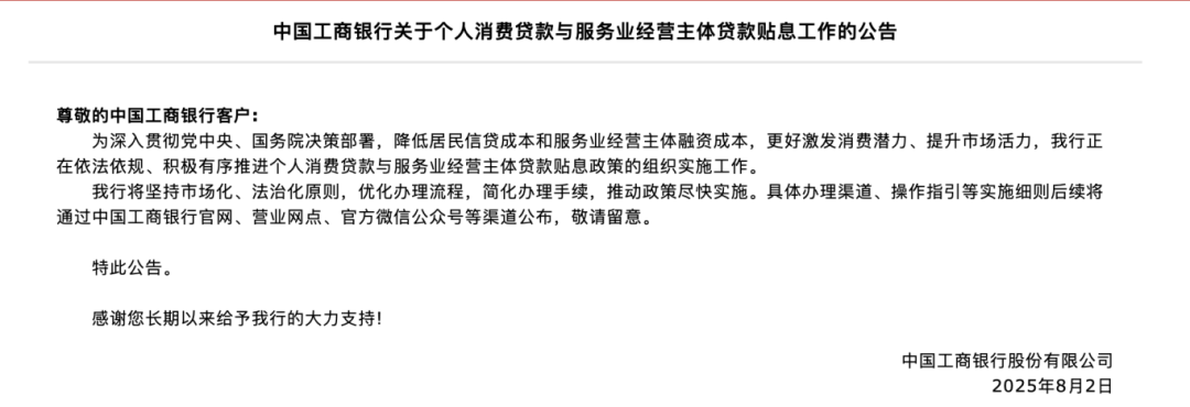 消费贷贴息“定向”经办 更多金融机构期盼入围