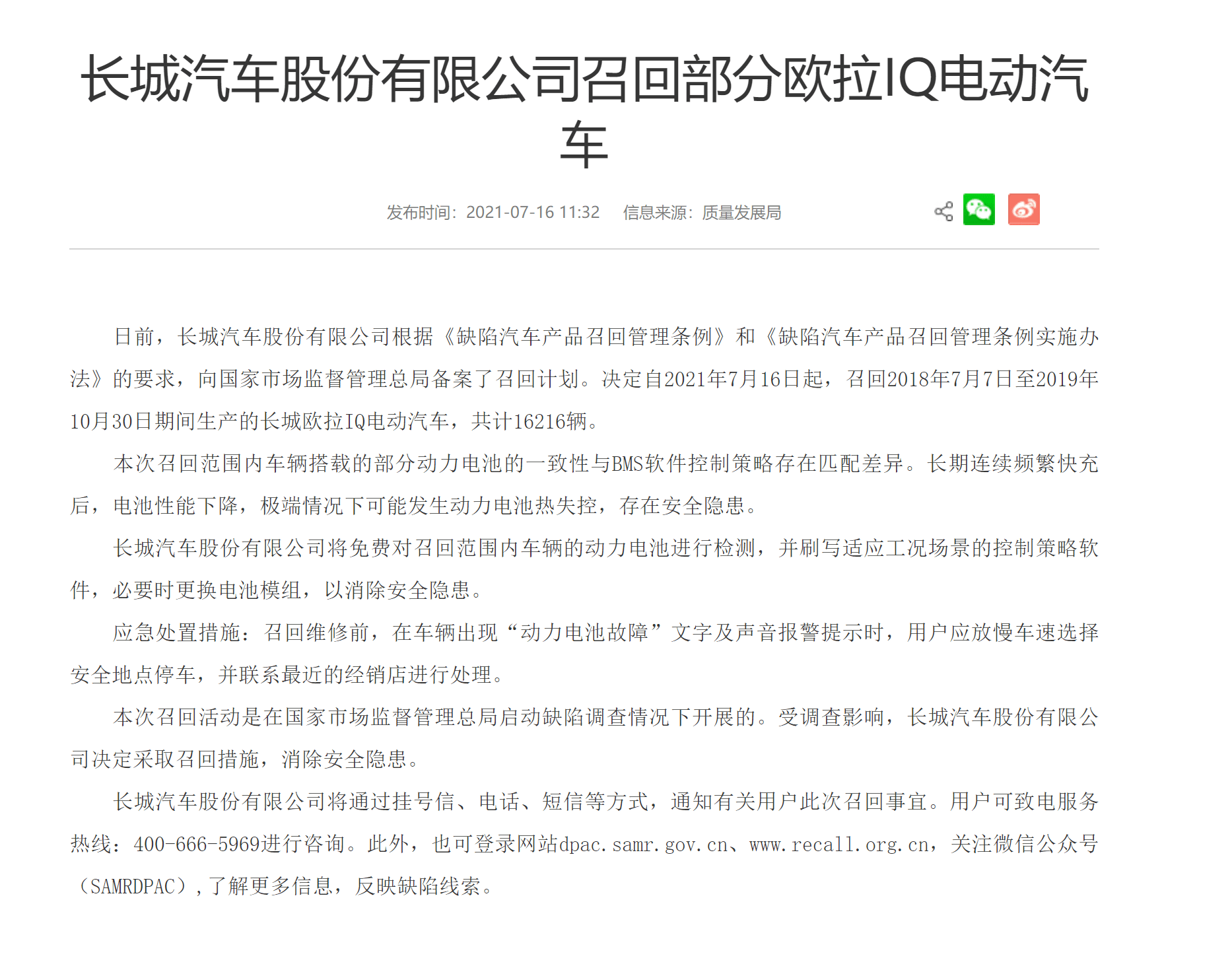 长城汽车获得发明专利授权：“车辆的热管理方法、系统及车辆”