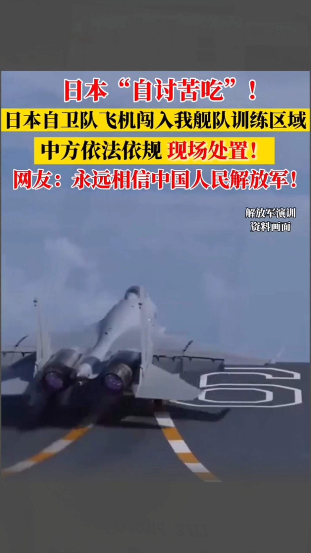 国防部：日方应在军事安全领域慎重行事