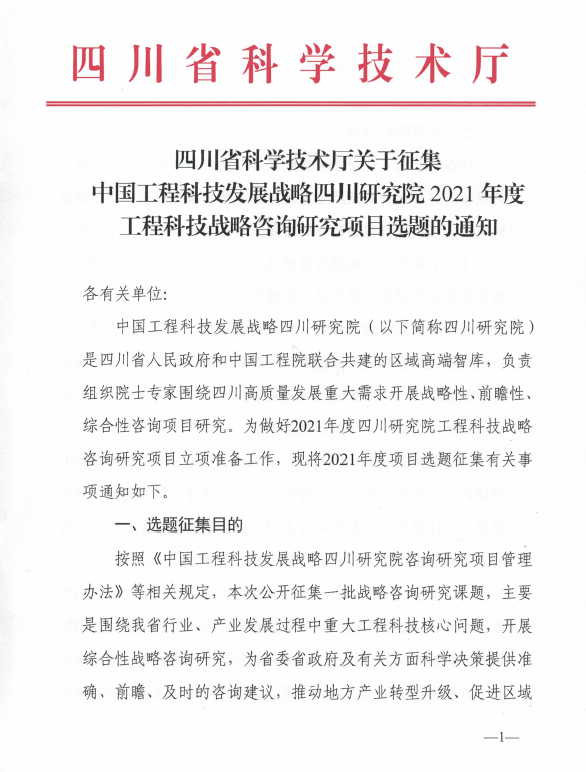 中国工程科技发展战略福建研究院咨询研究项目在榕启动