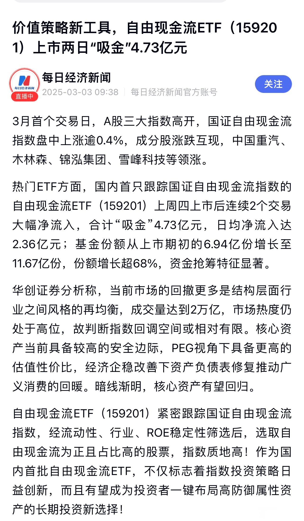 软通动力控股股东刘天文质押1817万股股份，累计质押比例达48.23%