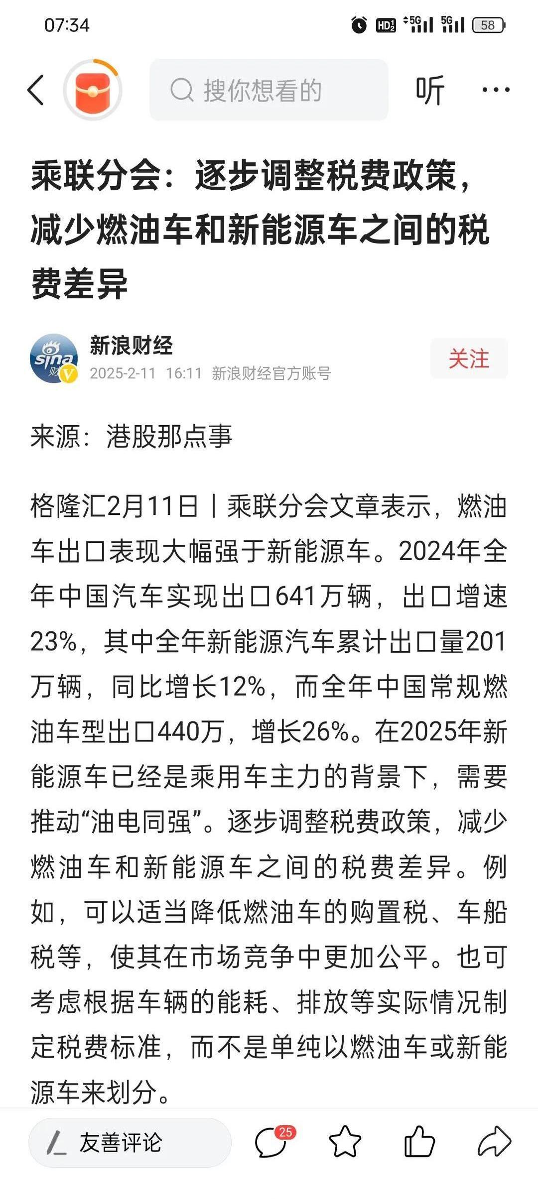 乘联分会：7月新能源车在国内总体乘用车的零售渗透率为54.0%