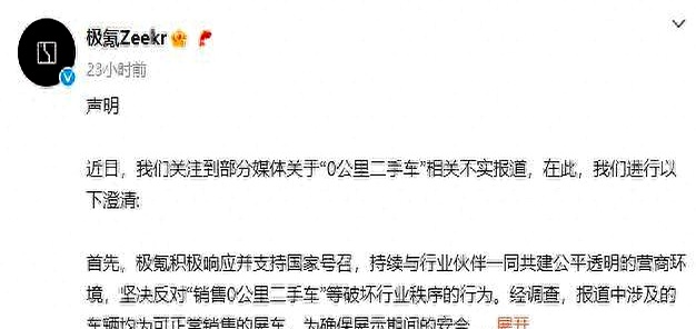 极氪二季度整车销售近230亿元，曾陷入“零公里二手车”风波