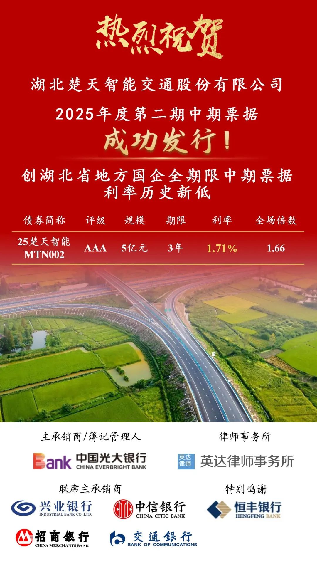 豫园股份完成发行2025年度第四期中期票据